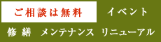 ご相談は無料