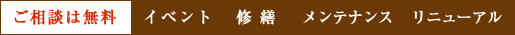 バナーご相談は無料
