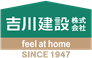 神戸市東灘区の吉川建設株式会社